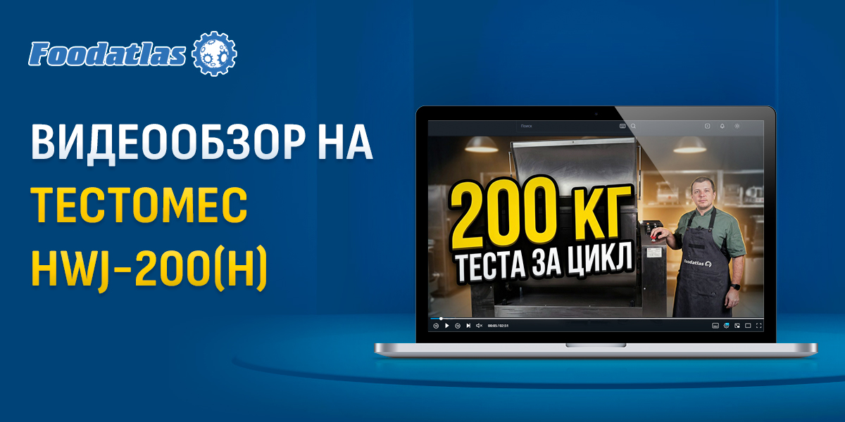 Новый видеообзор тестомеса HWJ-200(H): до 500 кг теста в час для стабильного производства