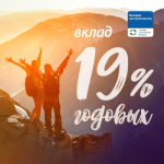 Вклады до 19% годовых