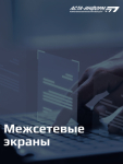Межсетевые экраны