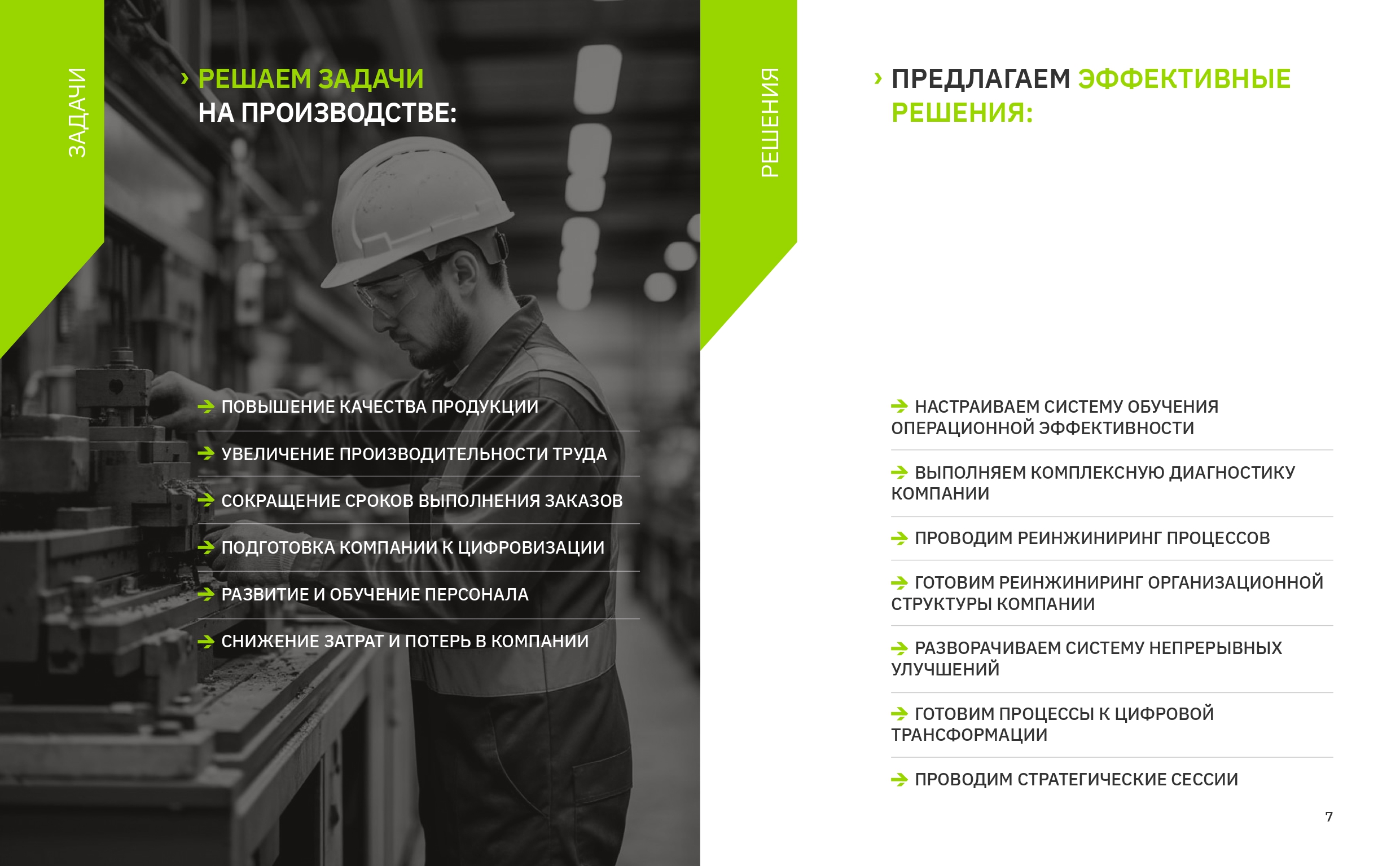 Повышение производительности труда