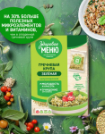 Зеленая гречневая крупа «Здоровое меню»