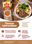 Лапша гречневая "Царь" 