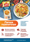 Лапша домашняя «Царь»