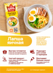 Лапша яичная «Царь»