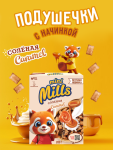 Mini Mills подушечки со вкусом соленой карамели
