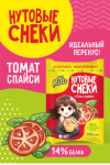Снэки нутовые натуральные со вкусом «Томат Спайси» "Mini Mills"