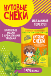 Mini Mills снэки нутовые натуральные со вкусом «Оливковое масло с ароматными травами» 