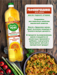 "Здоровое меню" масло подсолнечное рафинированное