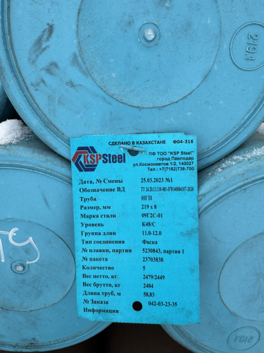 Труба бесшовная Ø219х8	ст09Г2С	ТУ 24.20.13.110-001-070140004107-2020 изменение №1
