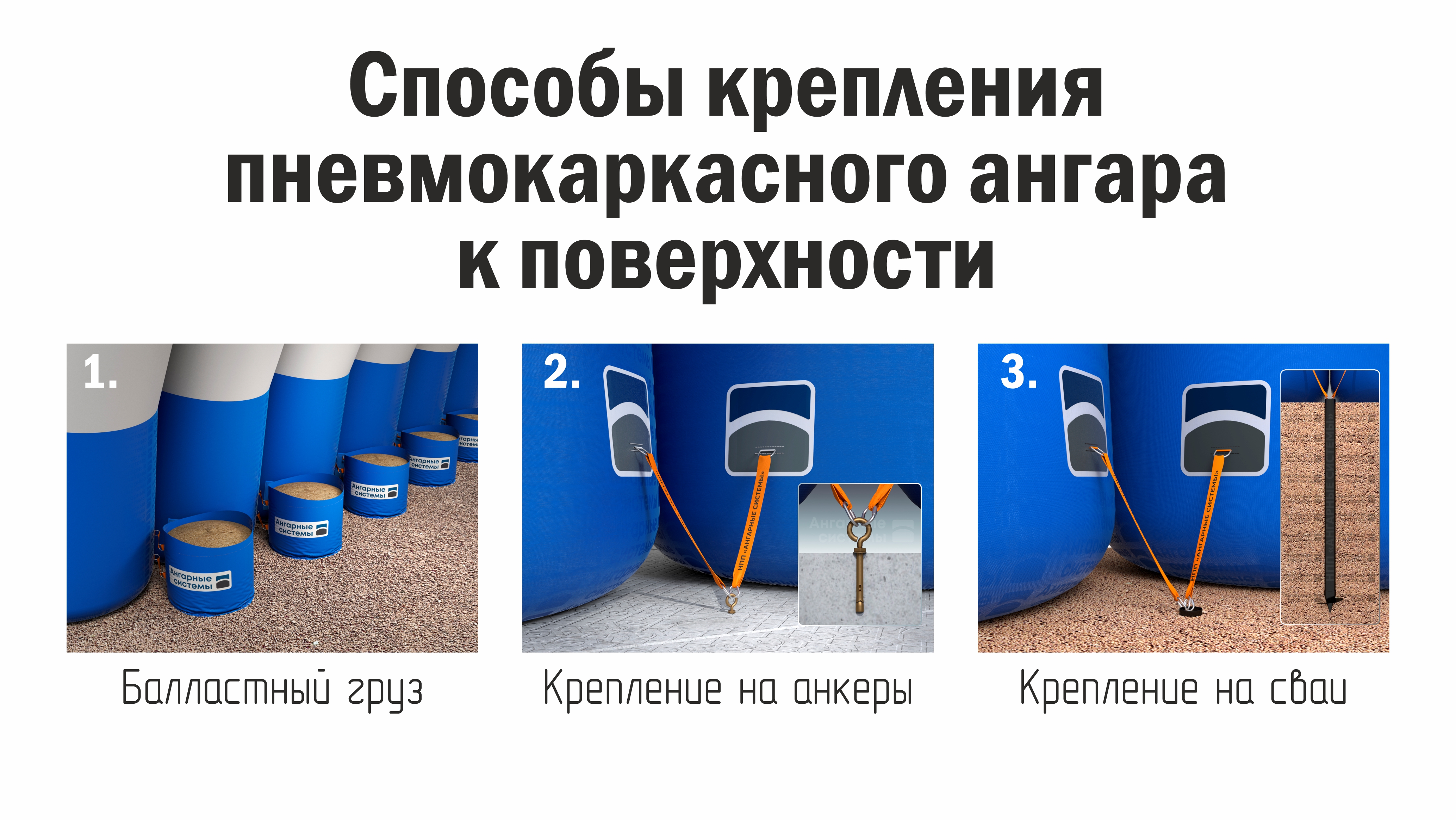 Ангар пневмокаркасный — закрытая спортивная площадка