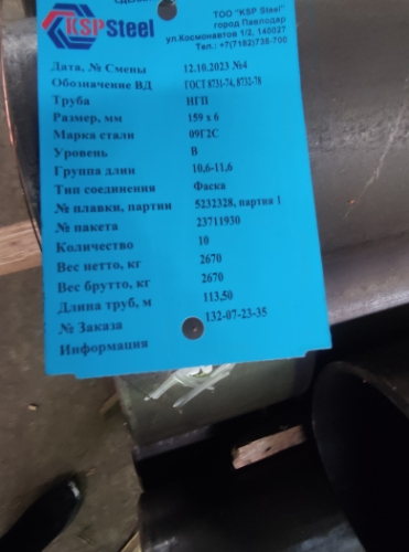 Труба бесшовная Ø159х6	ст09Г2С	ГОСТ 8732-78