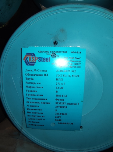 Труба бесшовная Ø273х7	ст20 	ГОСТ 8732-78