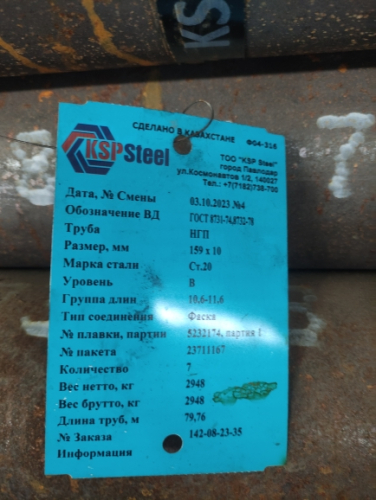 Труба бесшовная Ø159х10	ст20 	ГОСТ 8732-78