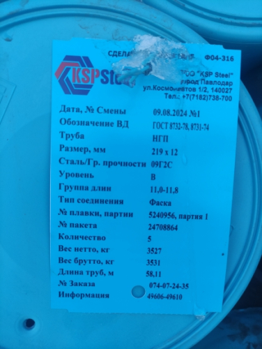 Труба бесшовная Ø219х12	ст09Г2С	ГОСТ 8732-78