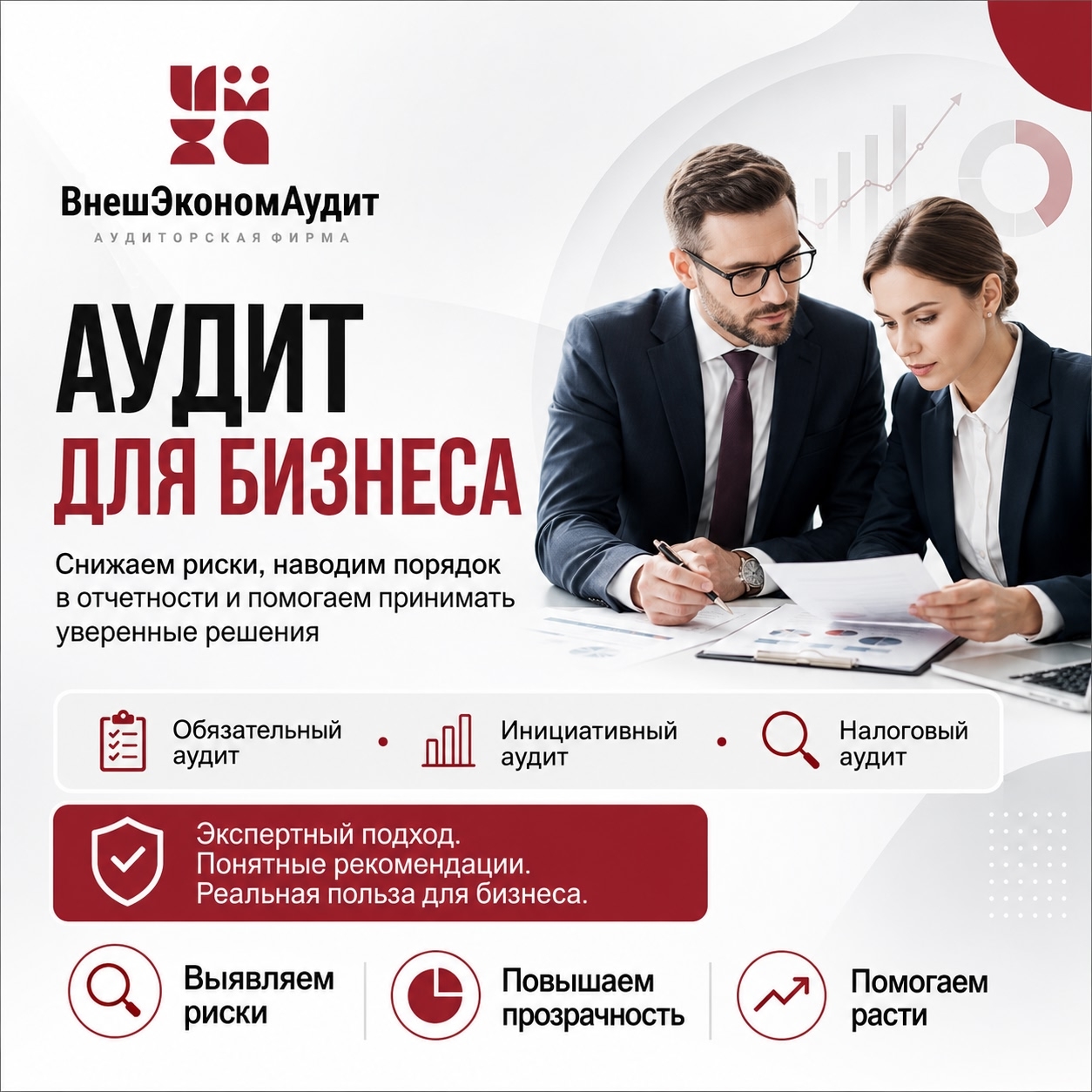Аудит и финансовый анализ