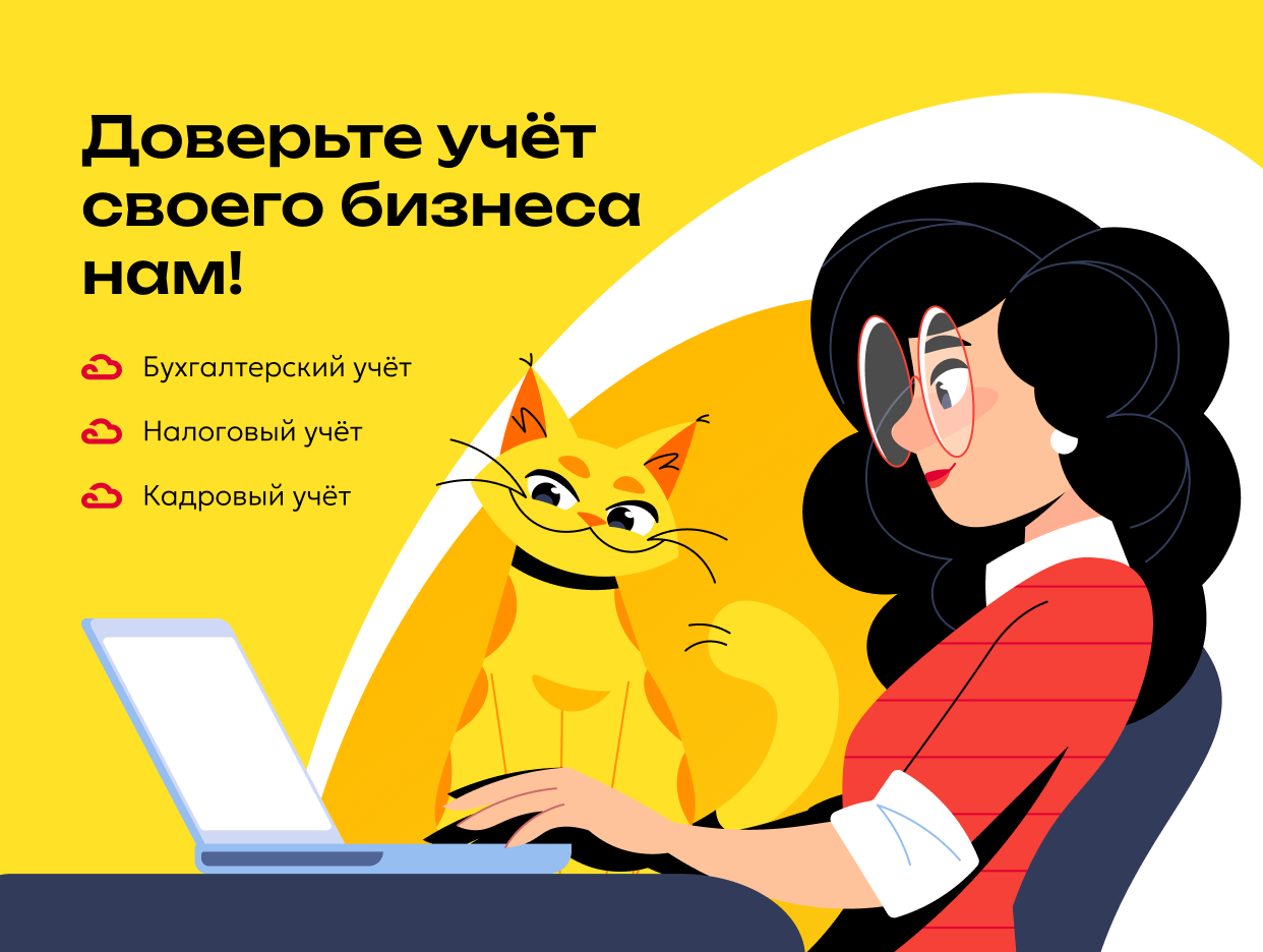 Бухгалтерские услуги для юридических лиц