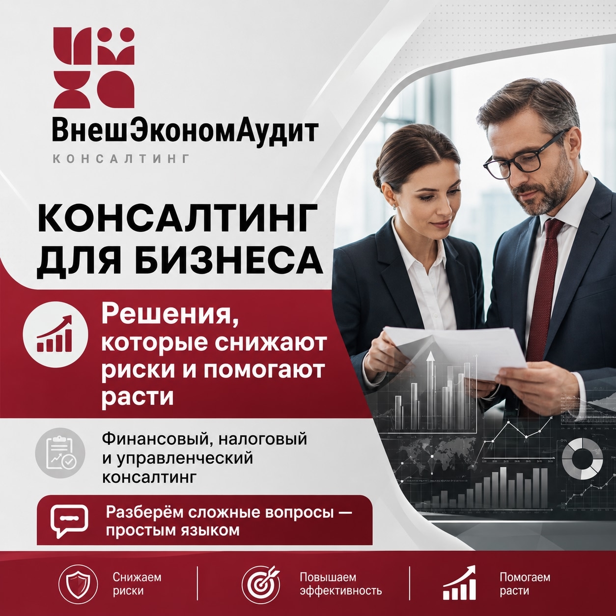 Бухгалтерский и налоговый консалтинг