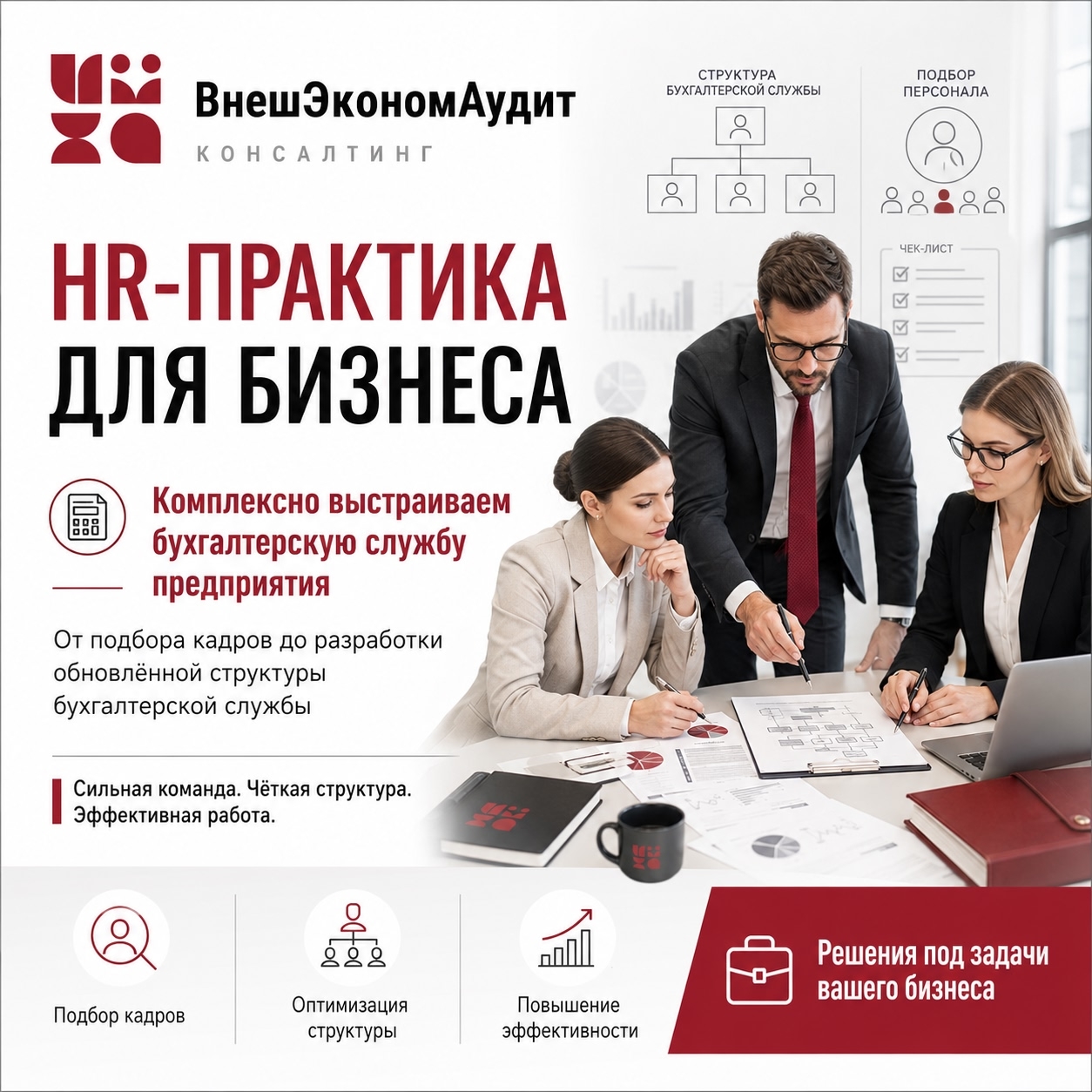 Бухгалтерский и налоговый консалтинг