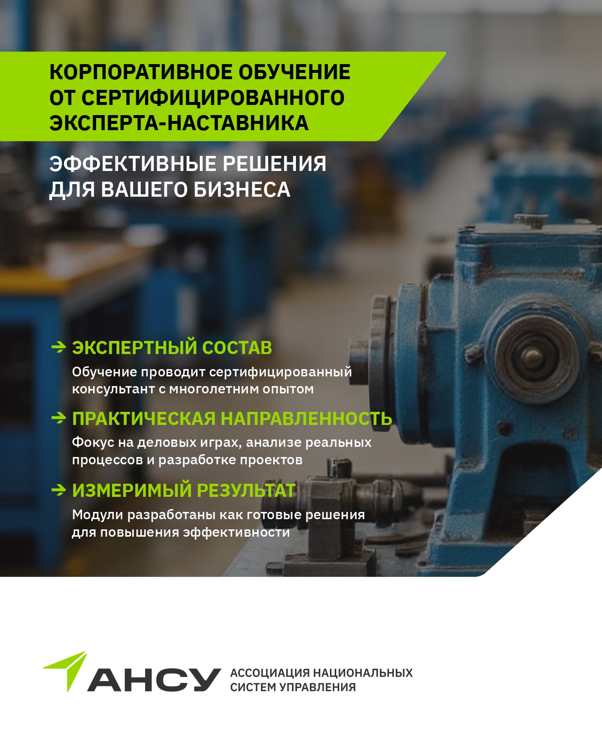 Обучение и развитие персонала