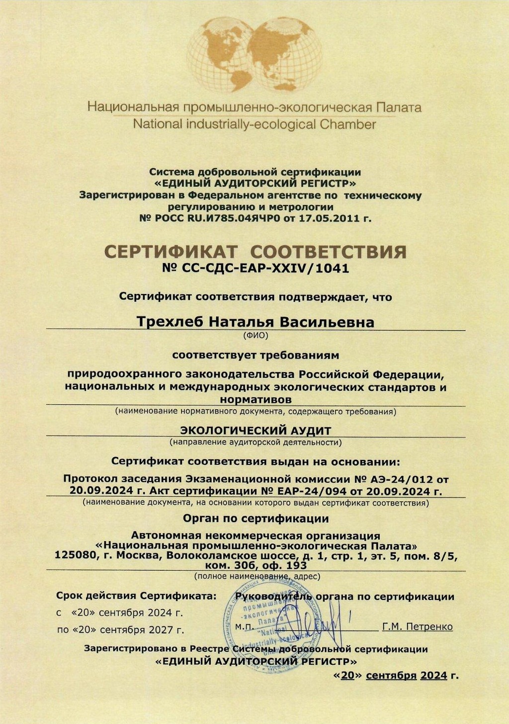 Комплексный аудит природоохранной деятельности