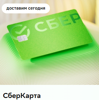 Дебетовые карты