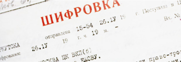 Доставка отправлений с грифом секретности