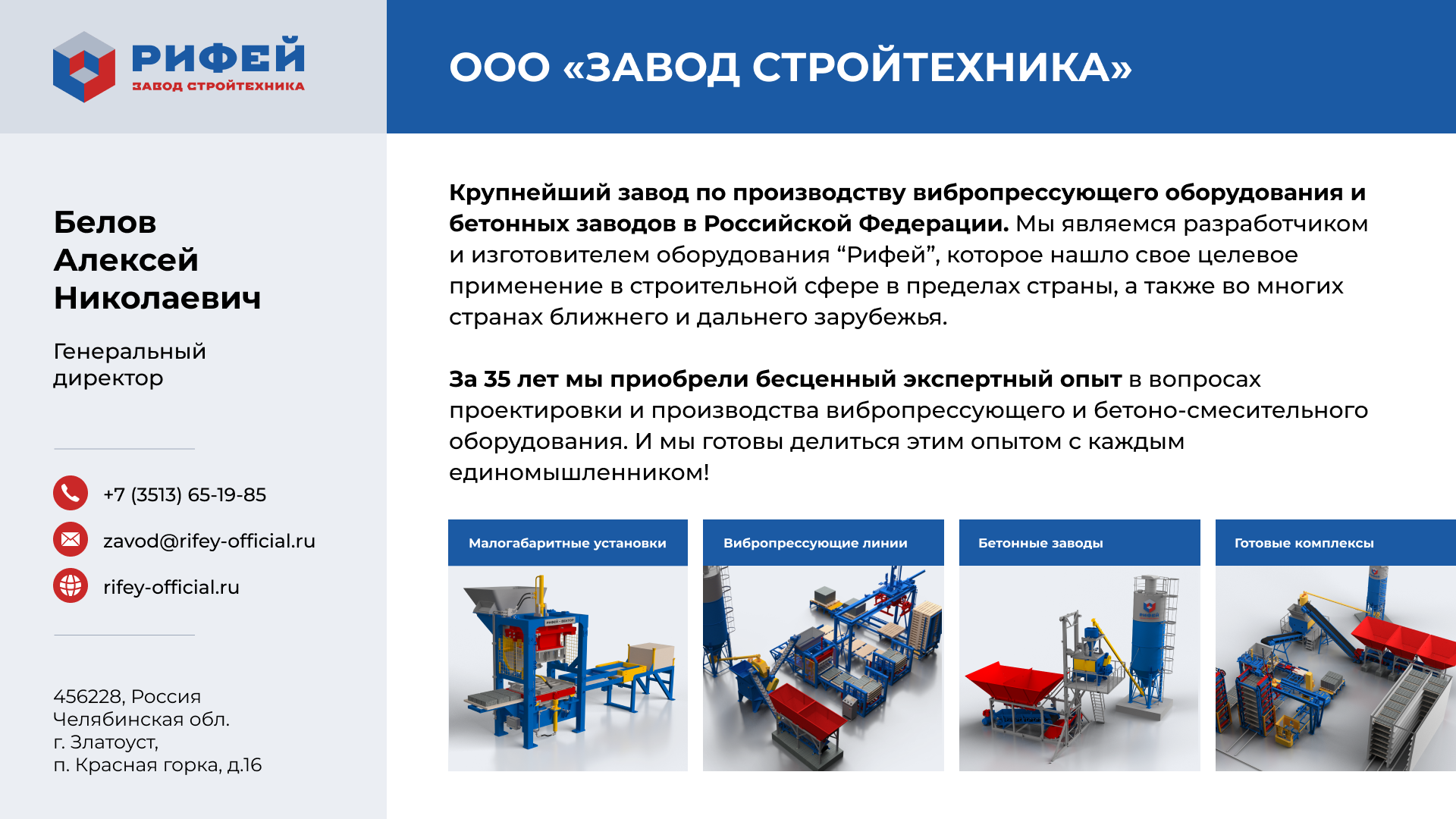 ''Завод Стройтехника''