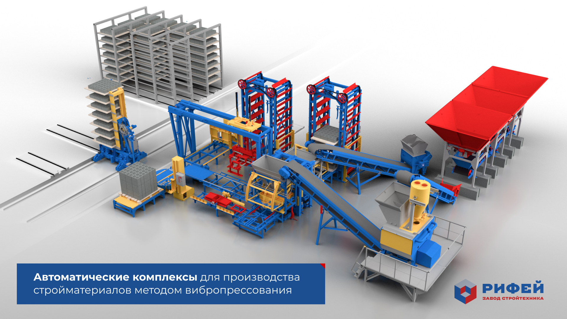 ''Завод Стройтехника''