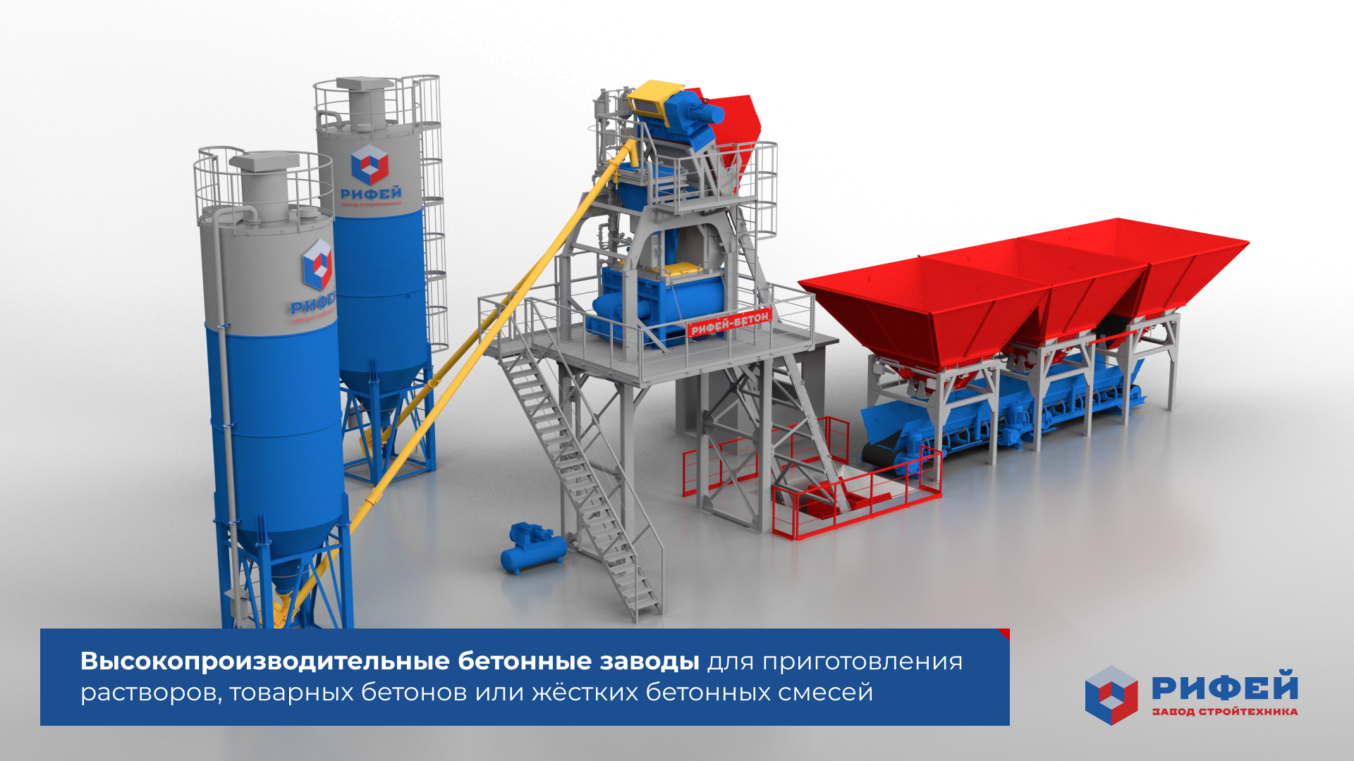 ''Завод Стройтехника''